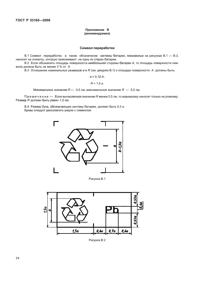   53165-2008