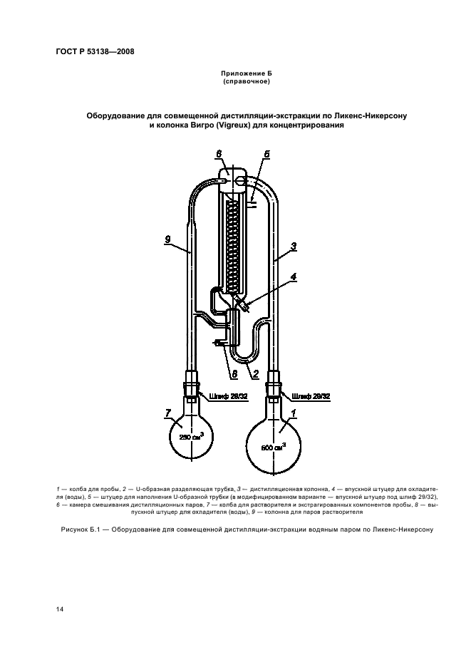   53138-2008