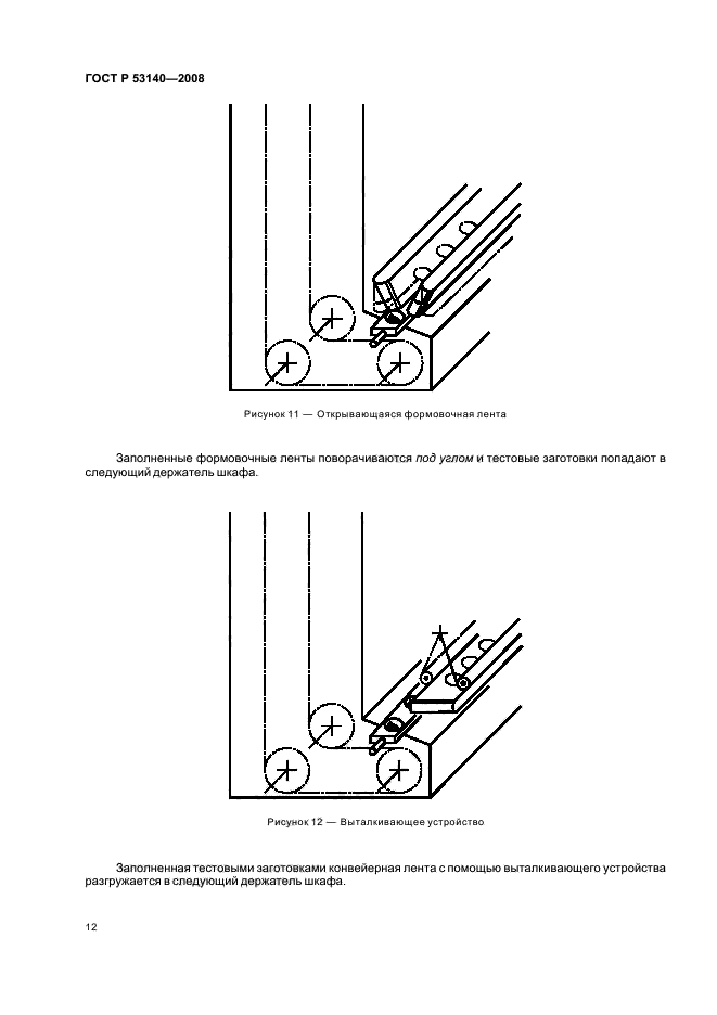   53140-2008