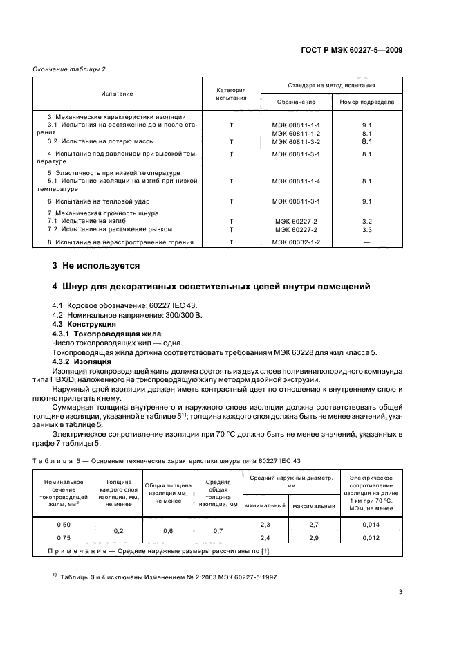    60227-5-2009