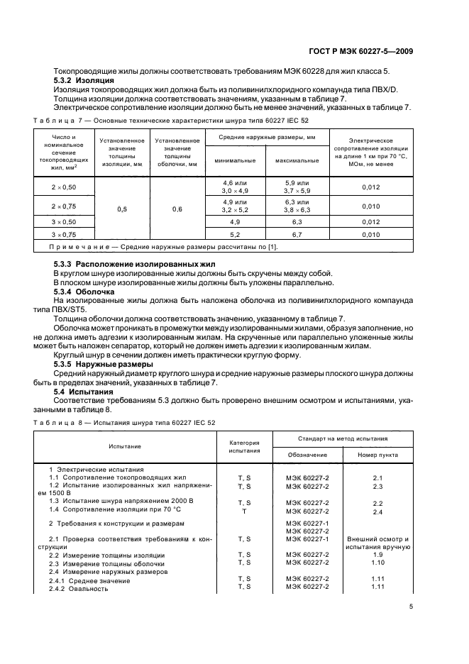    60227-5-2009