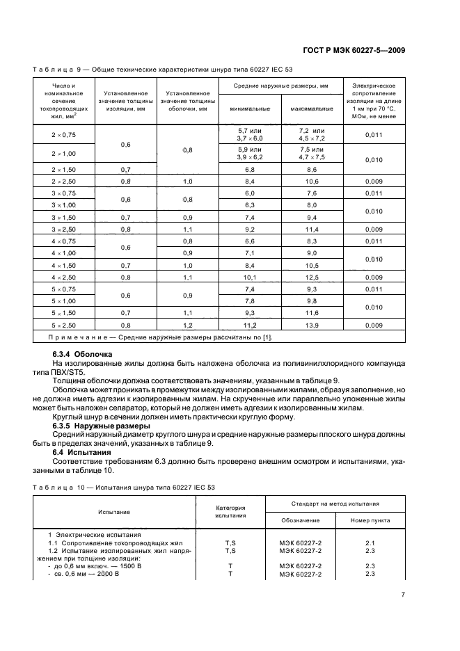    60227-5-2009