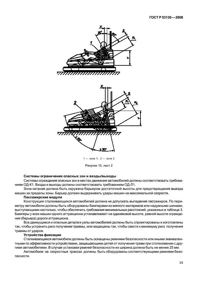   53130-2008