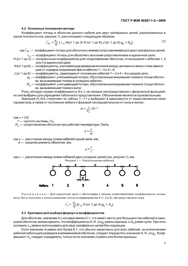    60287-1-2-2009