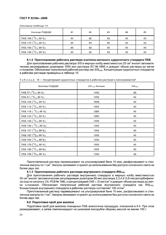   53184-2008