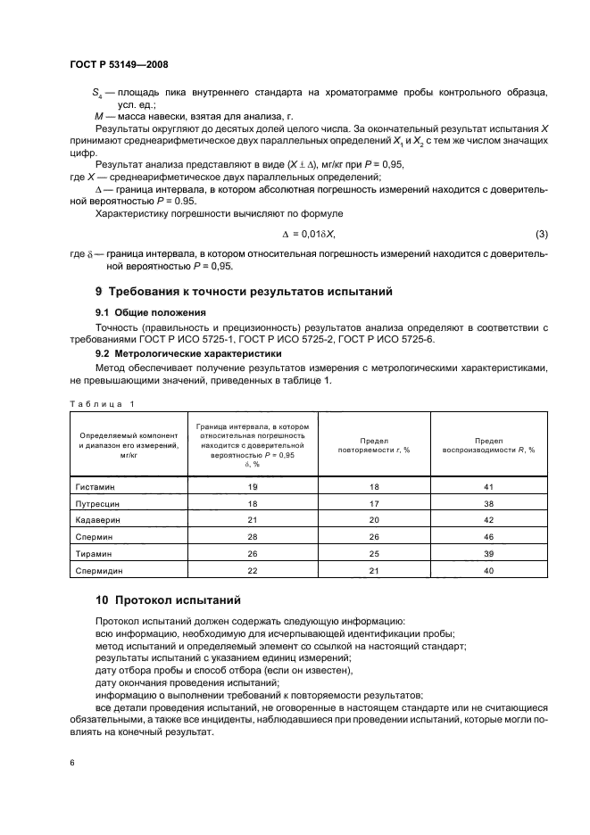   53149-2008