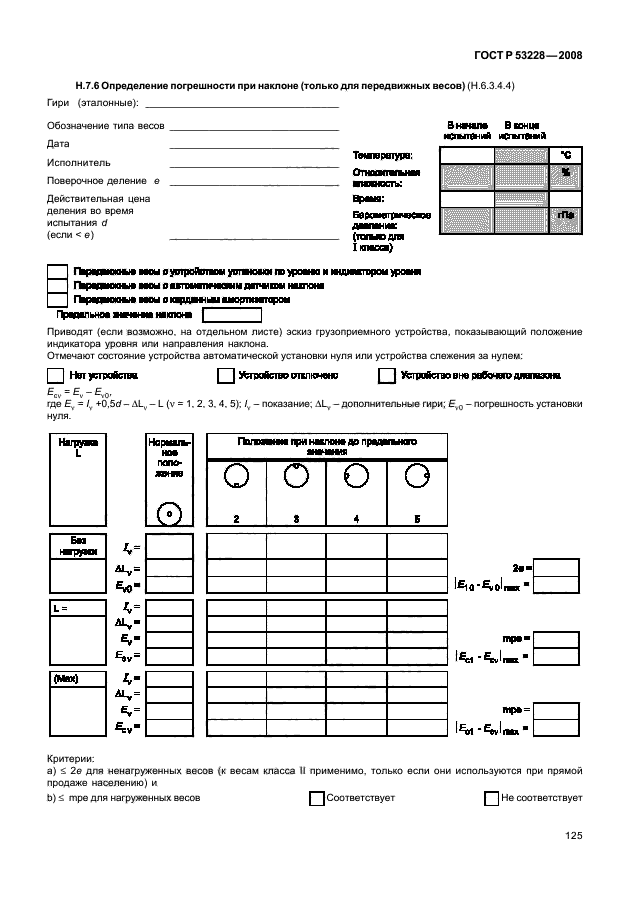   53228-2008