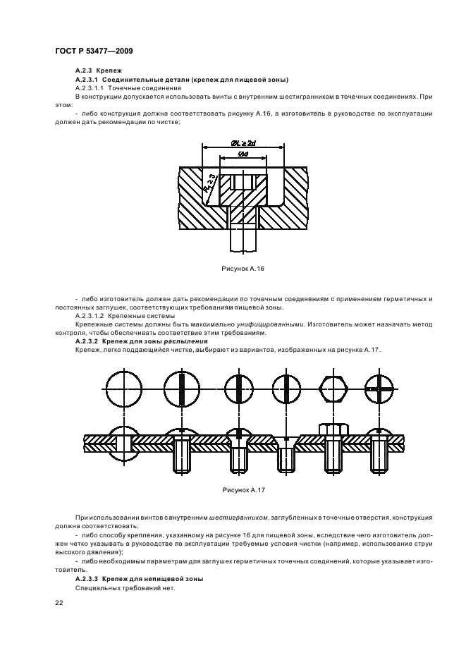   53477-2009