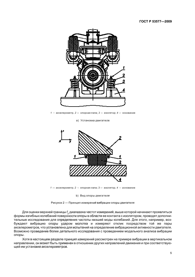   53577-2009