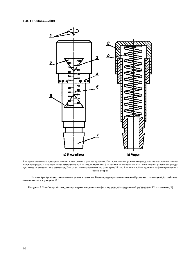   53467-2009