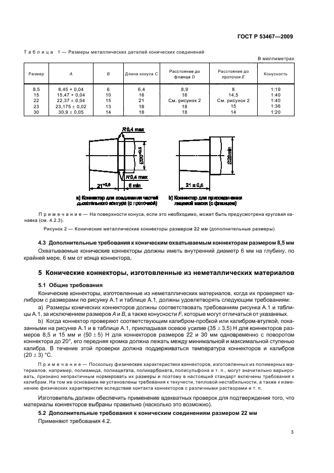   53467-2009