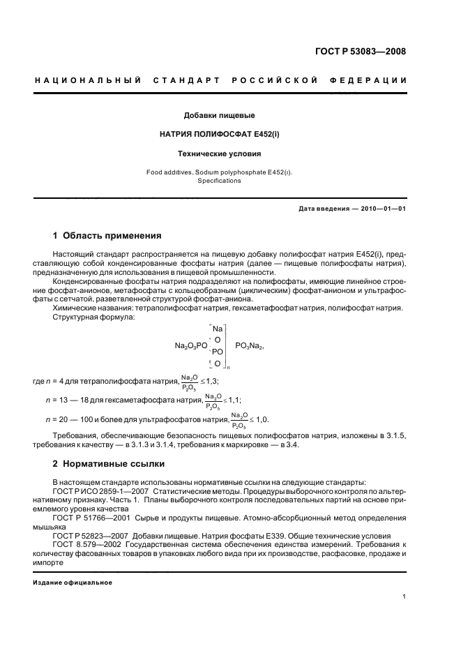   53083-2008