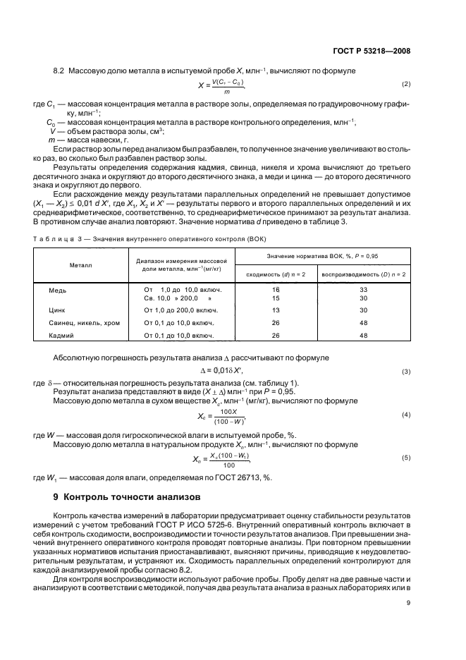   53218-2008