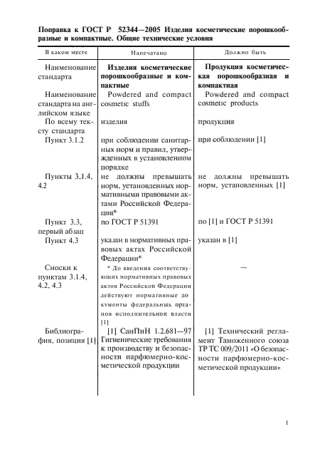 ГОСТ Р 52344-2005