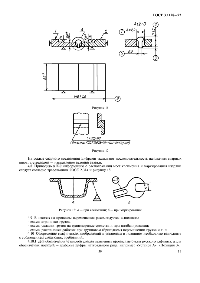  3.1128-93