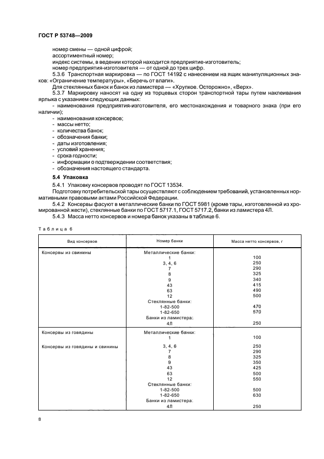   53748-2009