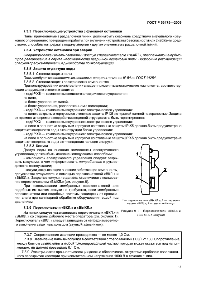   53475-2009