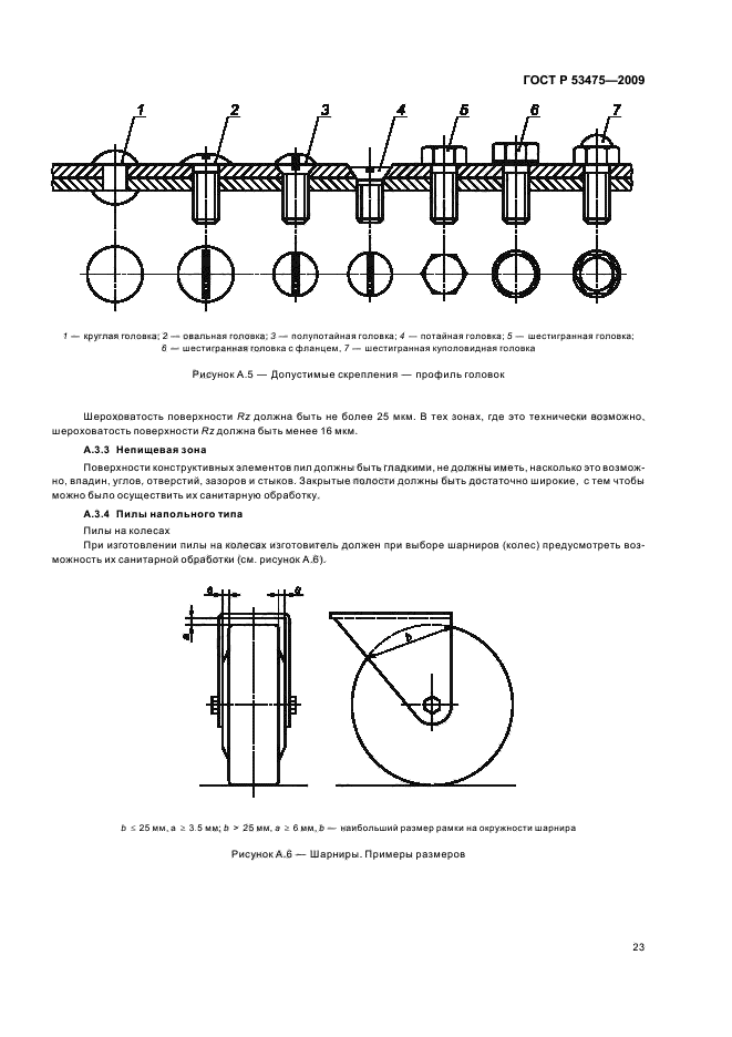   53475-2009