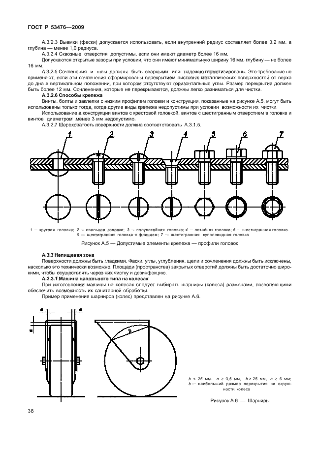   53476-2009