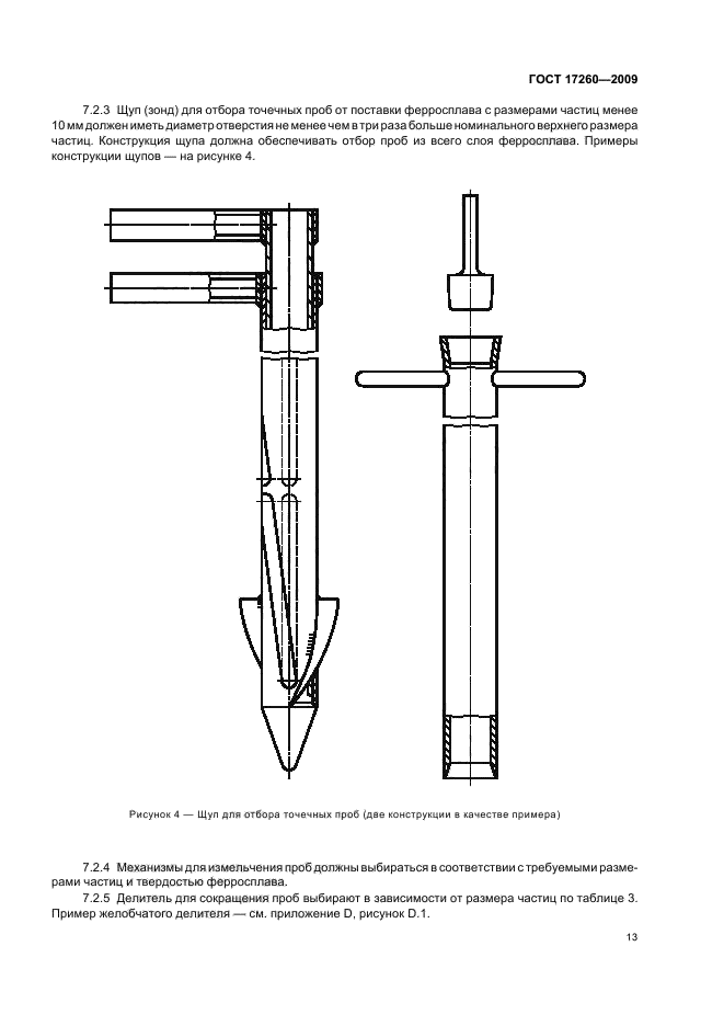  17260-2009