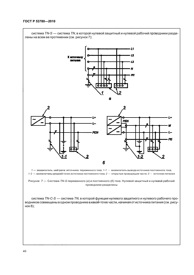   53780-2010