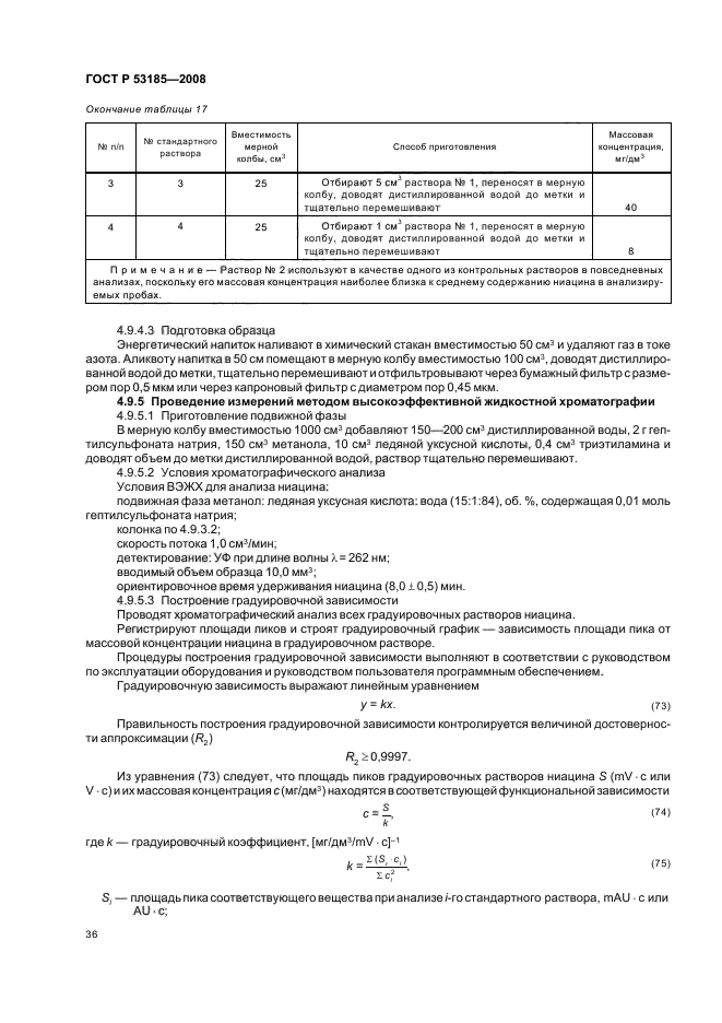   53185-2008