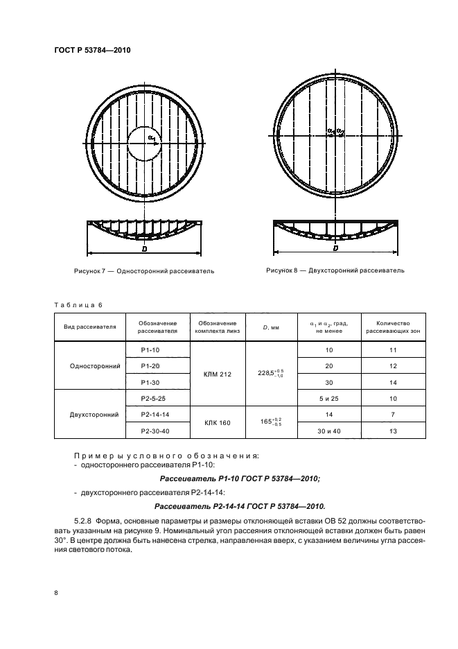   53784-2010