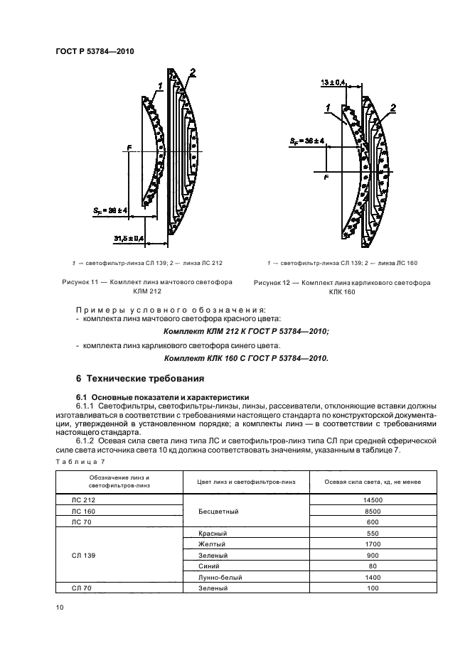   53784-2010