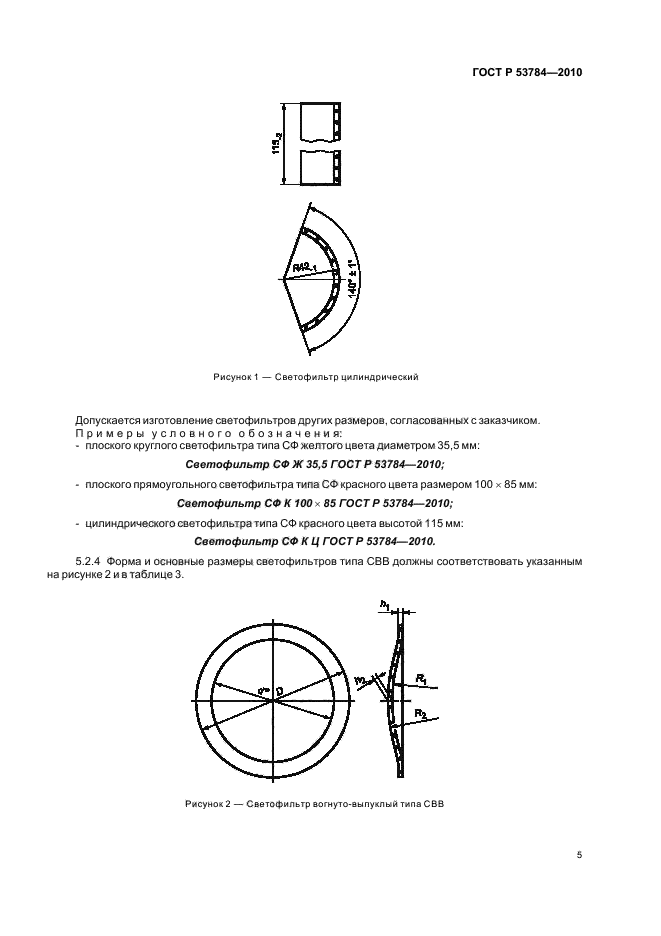   53784-2010