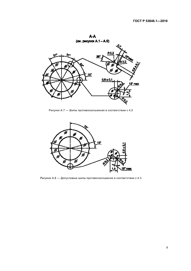   53846.1-2010