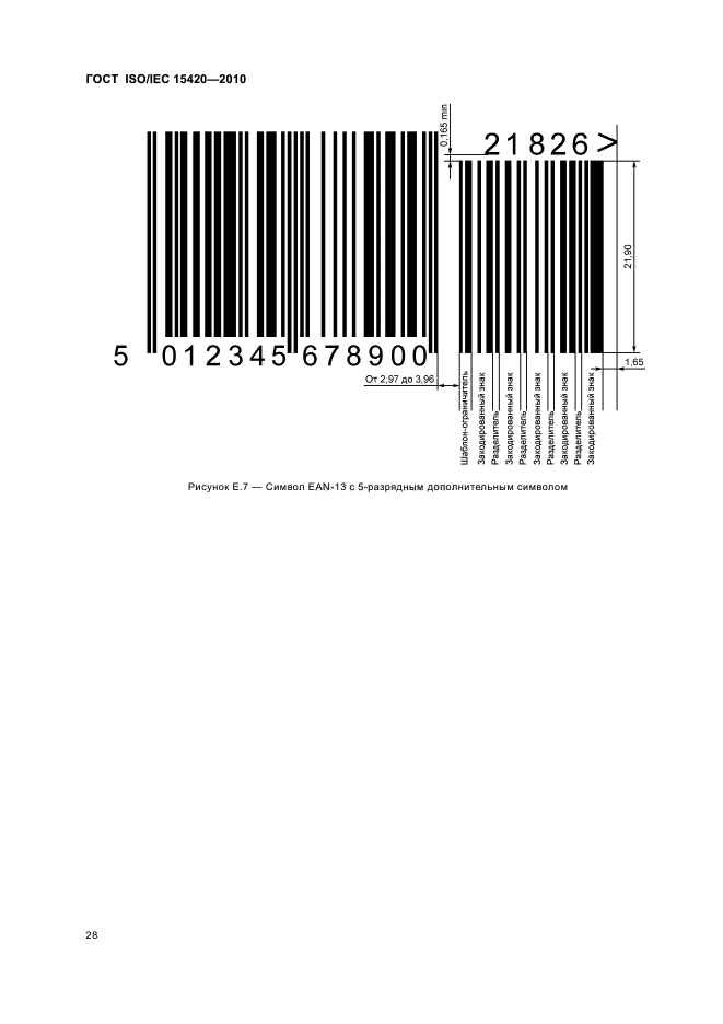  ISO/IEC 15420-2010