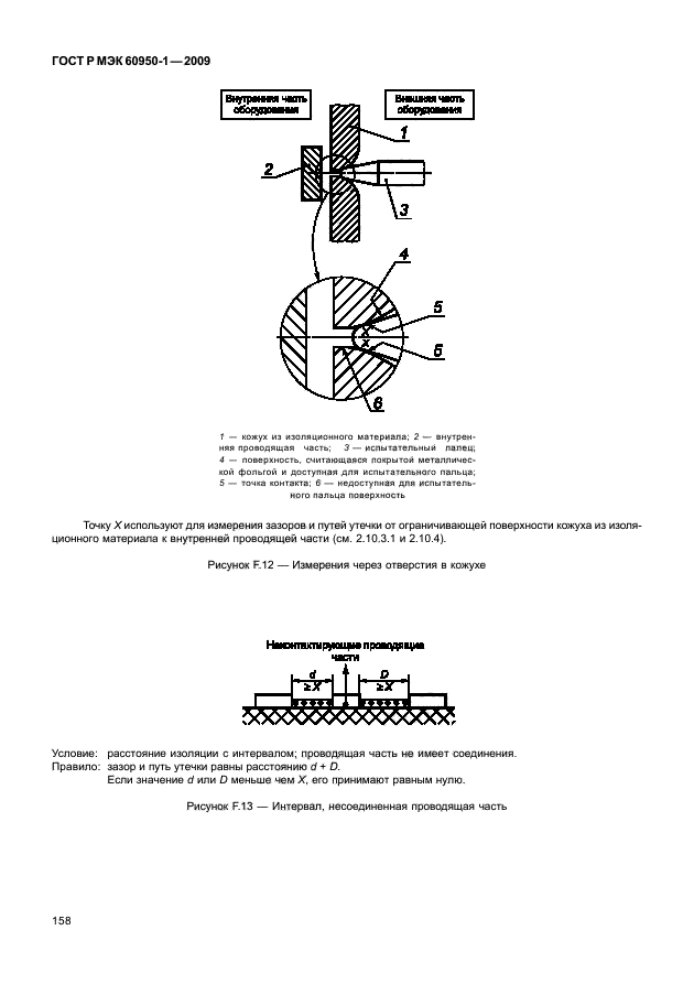    60950-1-2009