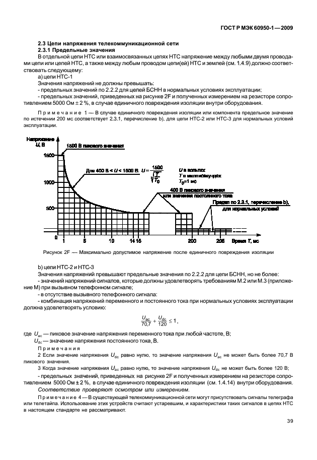    60950-1-2009