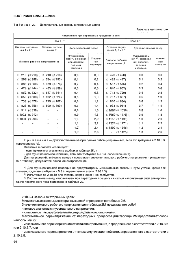    60950-1-2009