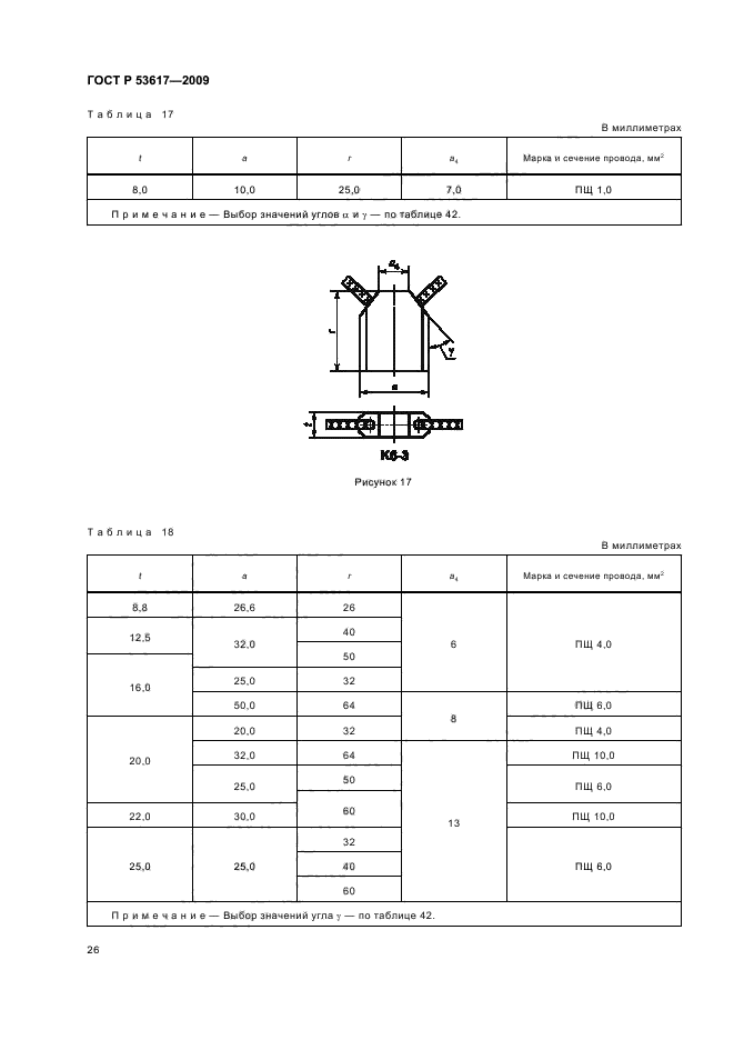   53617-2009