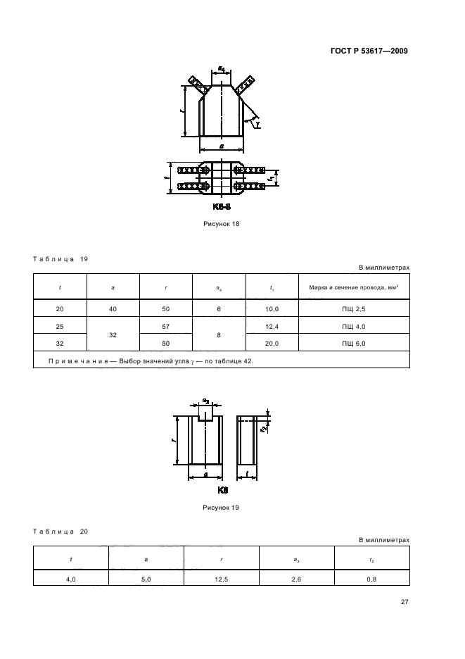   53617-2009