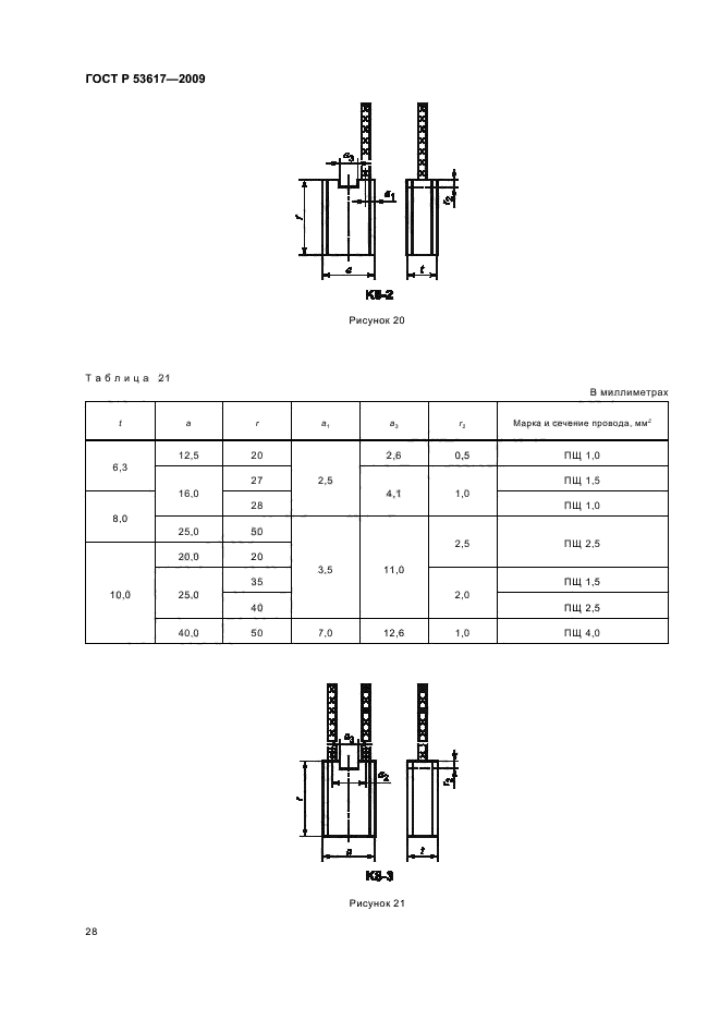   53617-2009