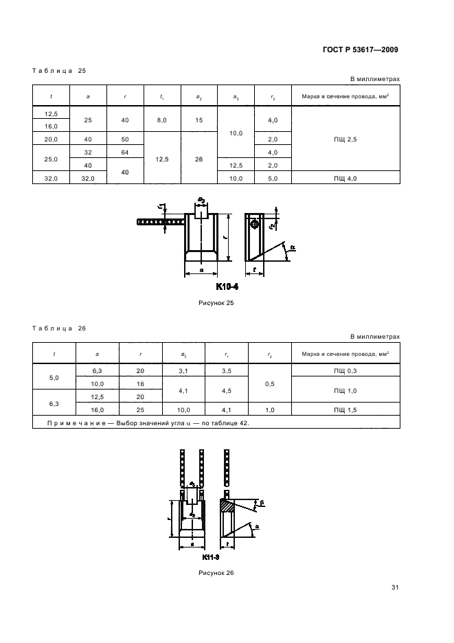   53617-2009