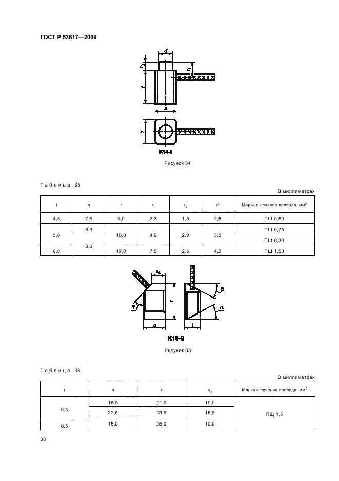   53617-2009