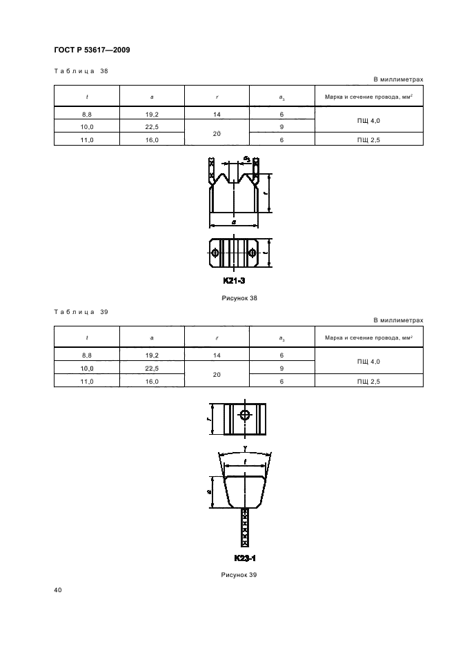   53617-2009