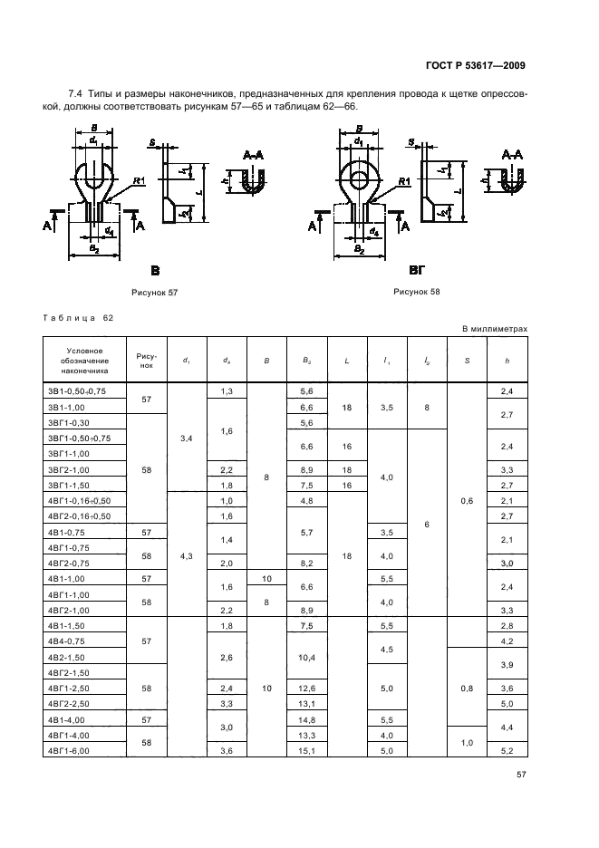   53617-2009