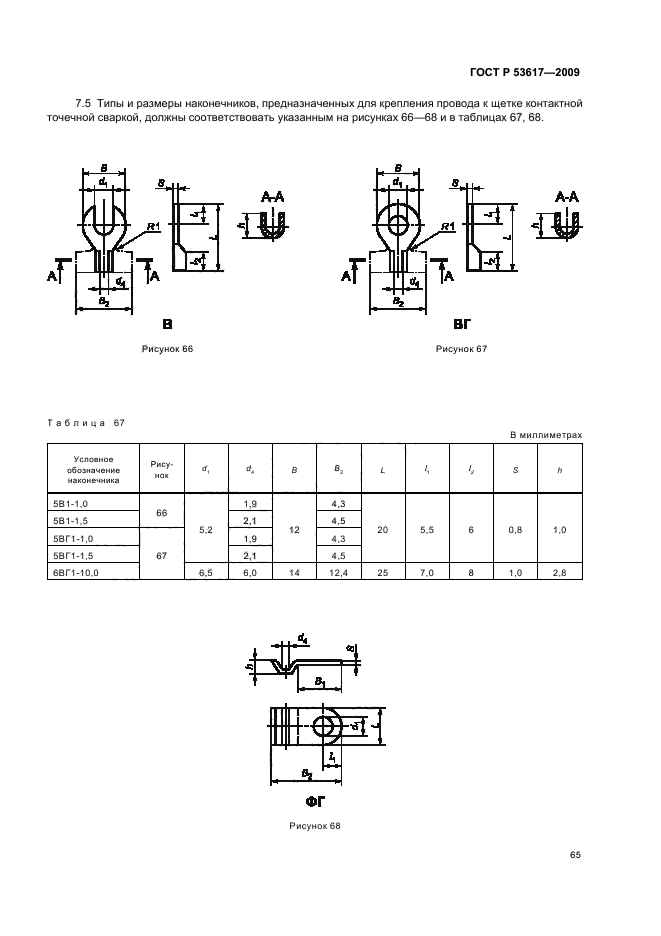   53617-2009