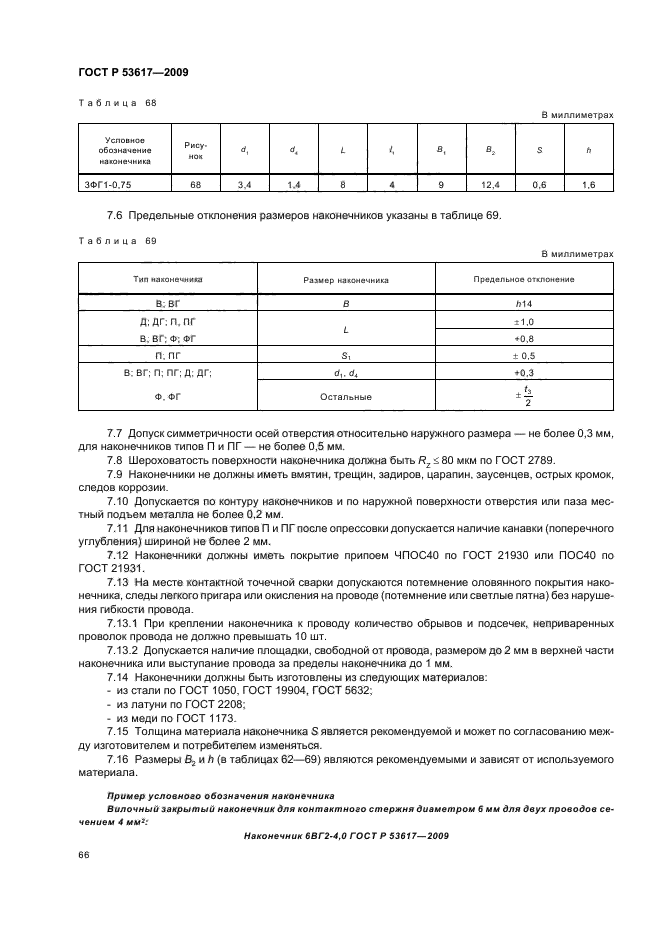   53617-2009