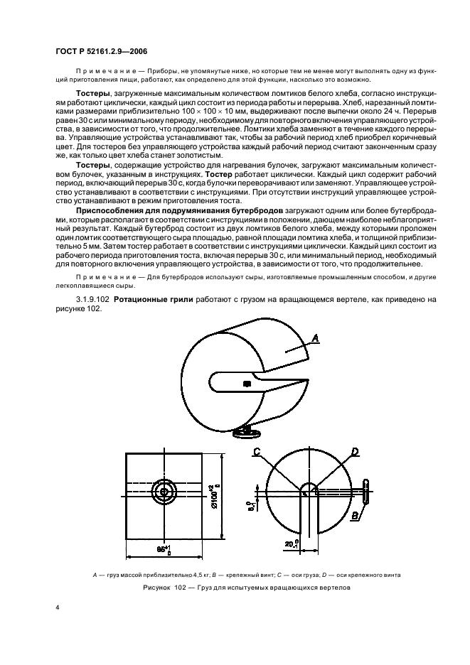   52161.2.9-2006