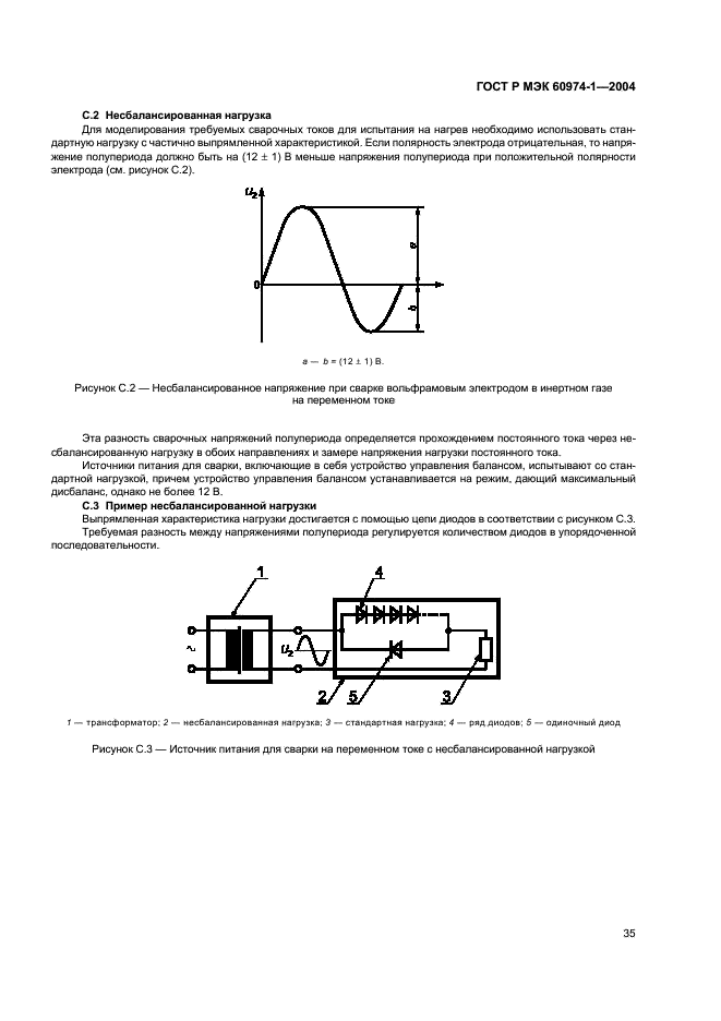    60974-1-2004