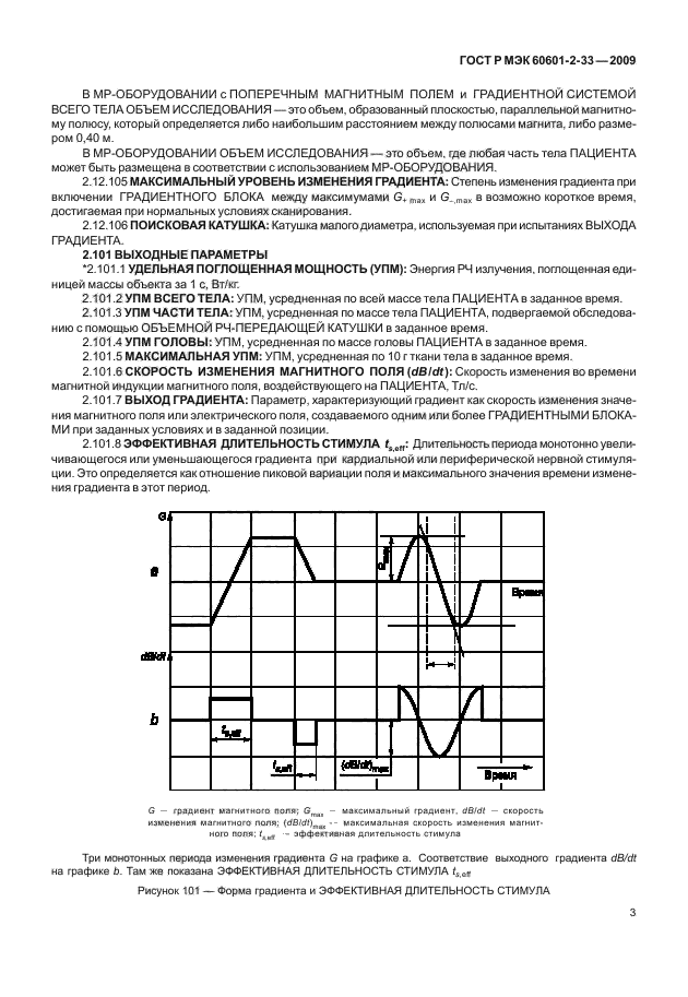    60601-2-33-2009