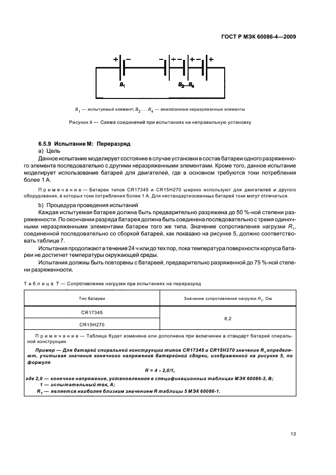    60086-4-2009