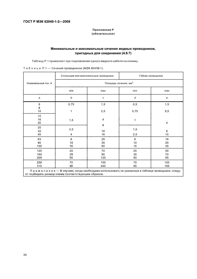    62040-1-2-2009