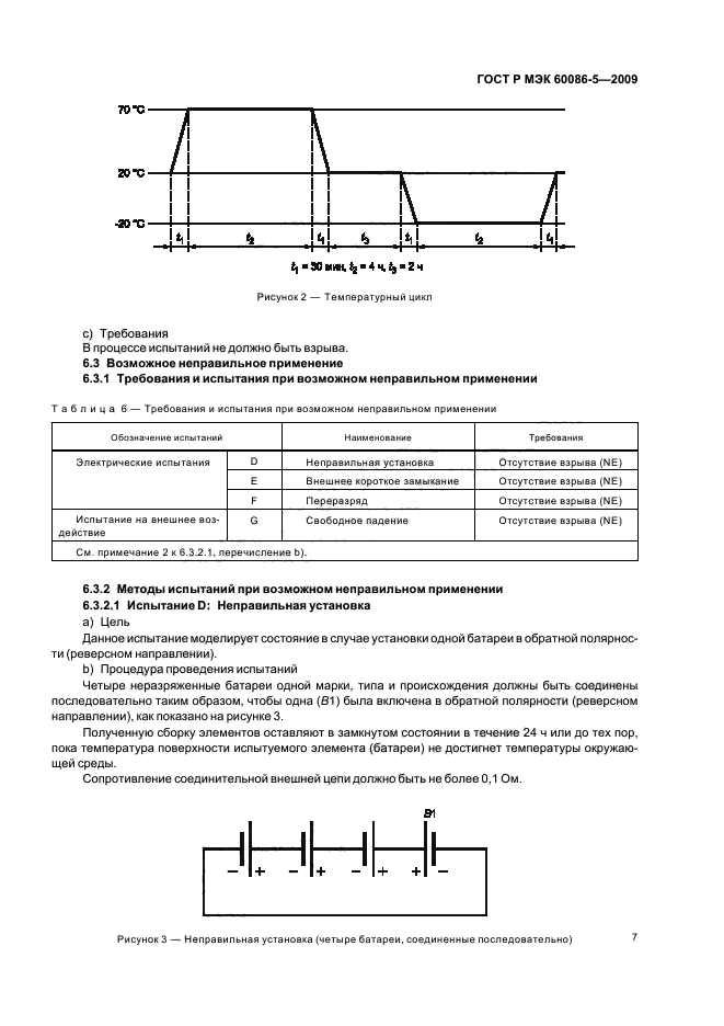    60086-5-2009