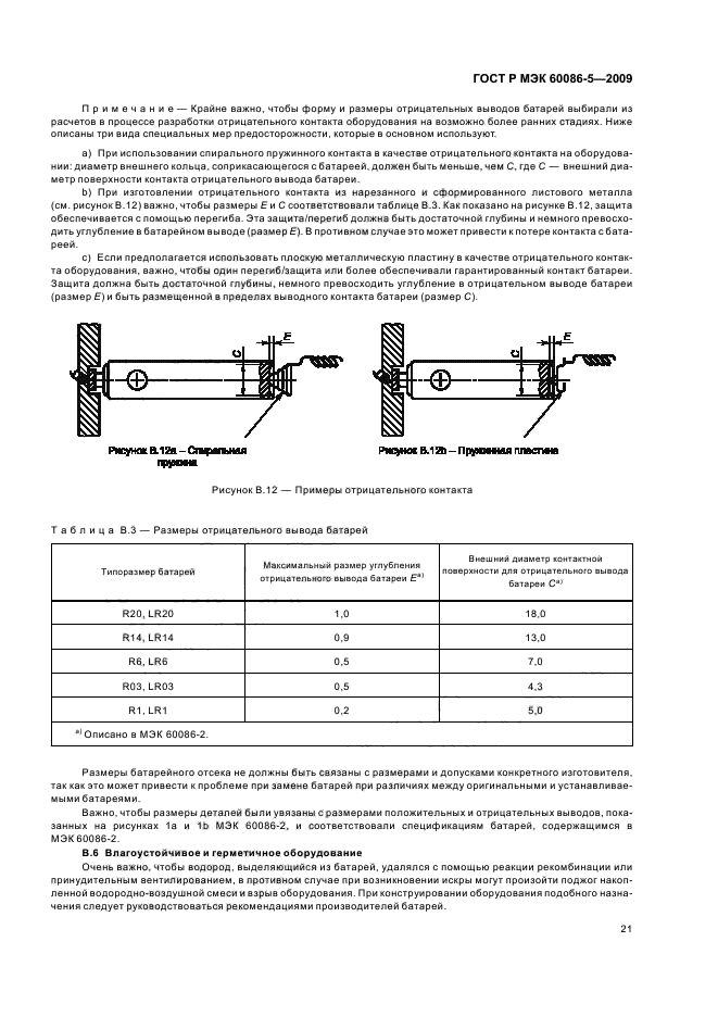    60086-5-2009